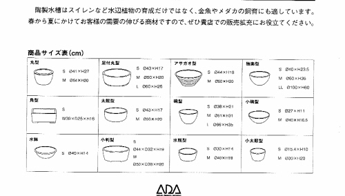 ADA 陶器鉢